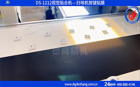 掃地機(jī)按鍵視覺貼合機(jī)廠家