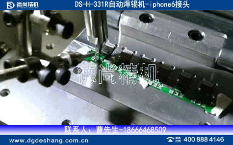 全自動(dòng)焊錫機(jī)DS-H-331R