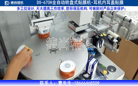 耳機內(nèi)耳蓋自動貼膜機視頻