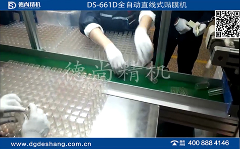 全自動直線式貼膜機(jī)視頻