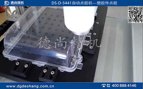 塑膠件自動(dòng)點(diǎn)膠機(jī)視頻