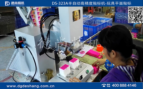 玩具雙工位平面貼標(biāo)機視頻