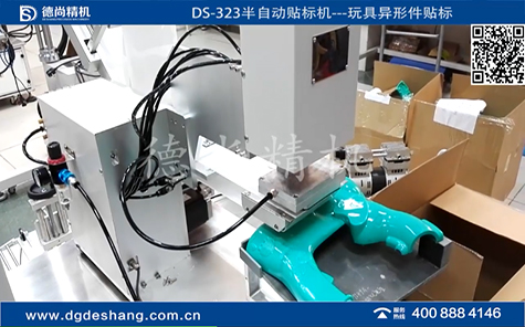 玩具異形件半自動貼標(biāo)機視頻