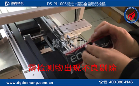 視覺加讀碼全自動品檢機(jī)視頻