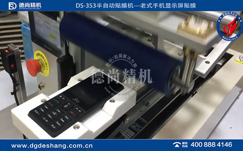老人手機(jī)顯示屏貼膜機(jī)