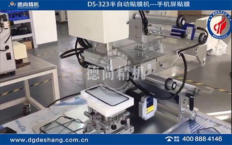 手機(jī)顯示屏制成保護(hù)貼膜機(jī)視頻