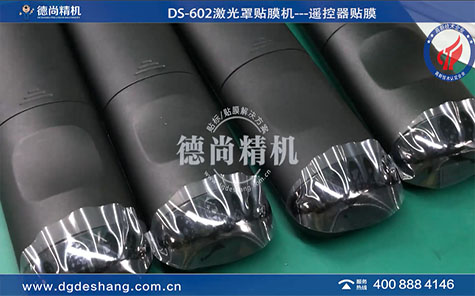 遙控器激光罩自動貼膜機(jī)