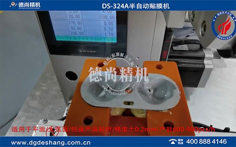 耳機(jī)罩半自動貼膜機(jī)