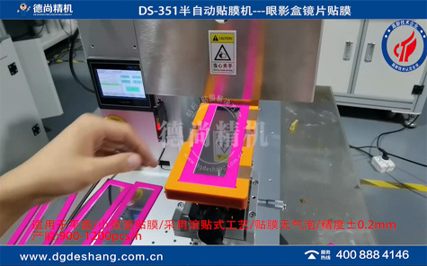 眼影盒化妝鏡無氣泡貼膜機(jī)