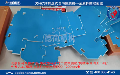 銅片平面貼雙面膠機(jī)