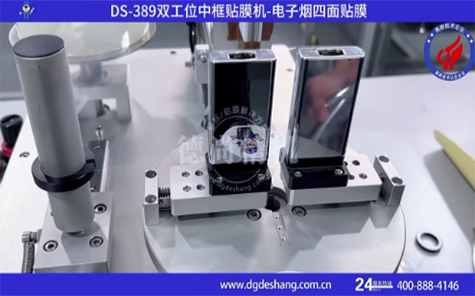 塑膠件中框貼膜機(jī)