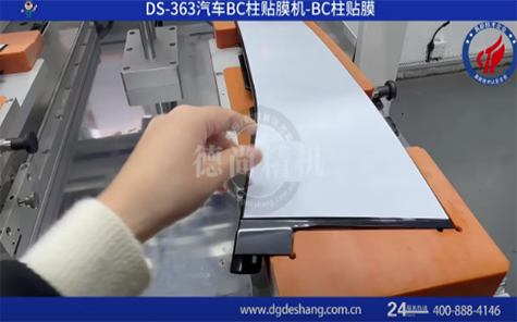 汽車BC柱貼膜機(jī)
