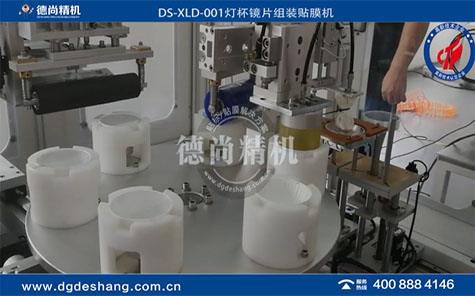 燈杯鏡片組裝自動貼膜機(jī)