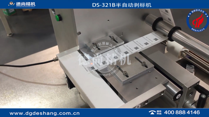 半自動剝標(biāo)機(jī)