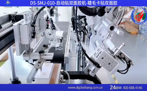 睫毛卡自動貼雙面膠機(jī)視頻