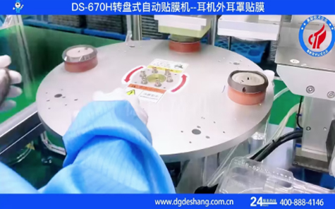 耳機內(nèi)耳罩貼膜機視頻