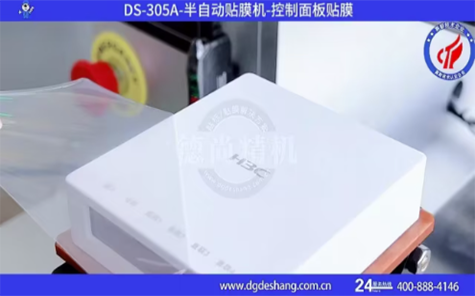 控制面板貼膜機