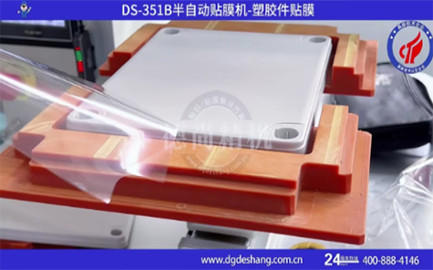 塑膠件貼膜機