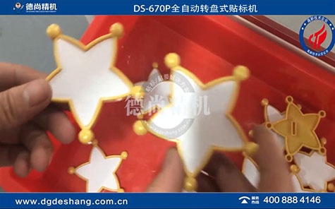 全自動(dòng)不干膠玩具貼標(biāo)機(jī)