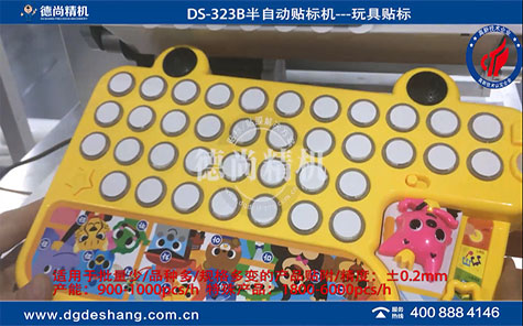 平面玩具半自動(dòng)貼標(biāo)機(jī)