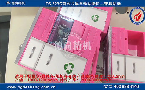 落地式半自動玩具貼標(biāo)機視頻