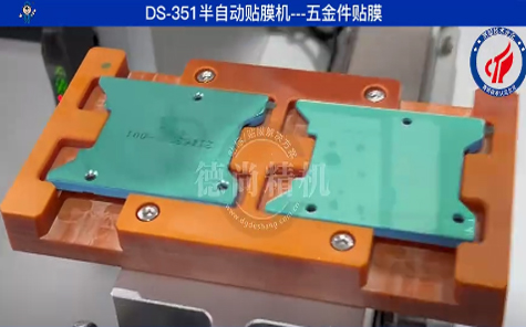 五金件貼膜機(jī)（一出二）