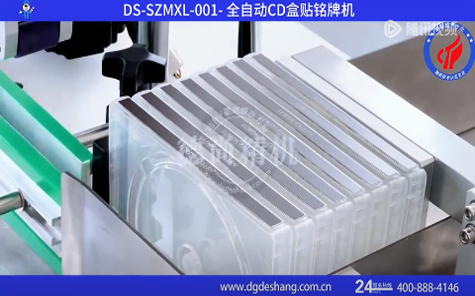 全自動(dòng)CD盒貼銘牌機(jī)視頻