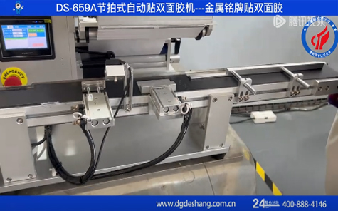 五金名牌貼雙面膠機(jī)