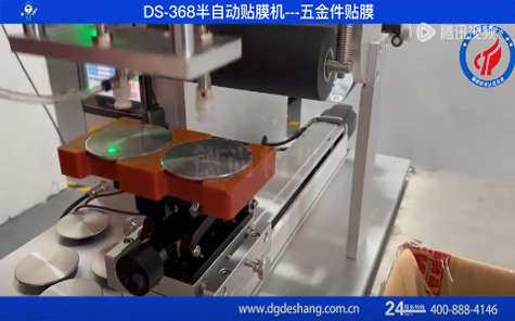 五金圓片貼膜機(jī)